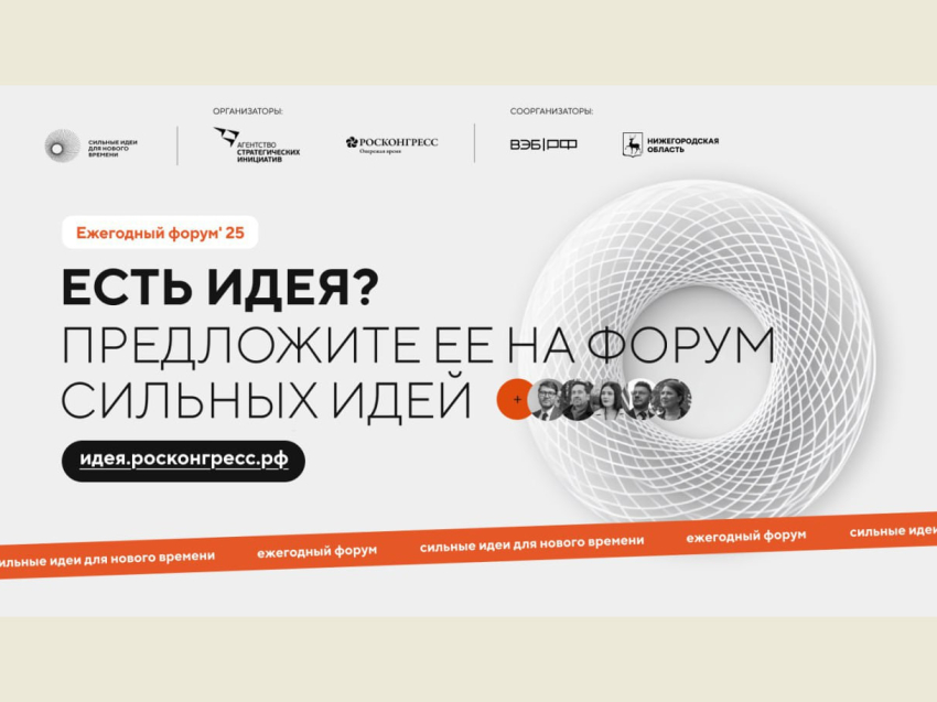 «Сильные идеи для нового времени»: Забайкальцев приглашают направить заявки на пятый форум