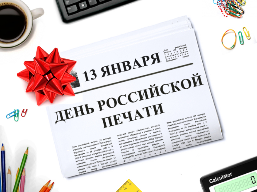 Александр Осипов поздравил работников средств массовой информации с Днем Российской печати