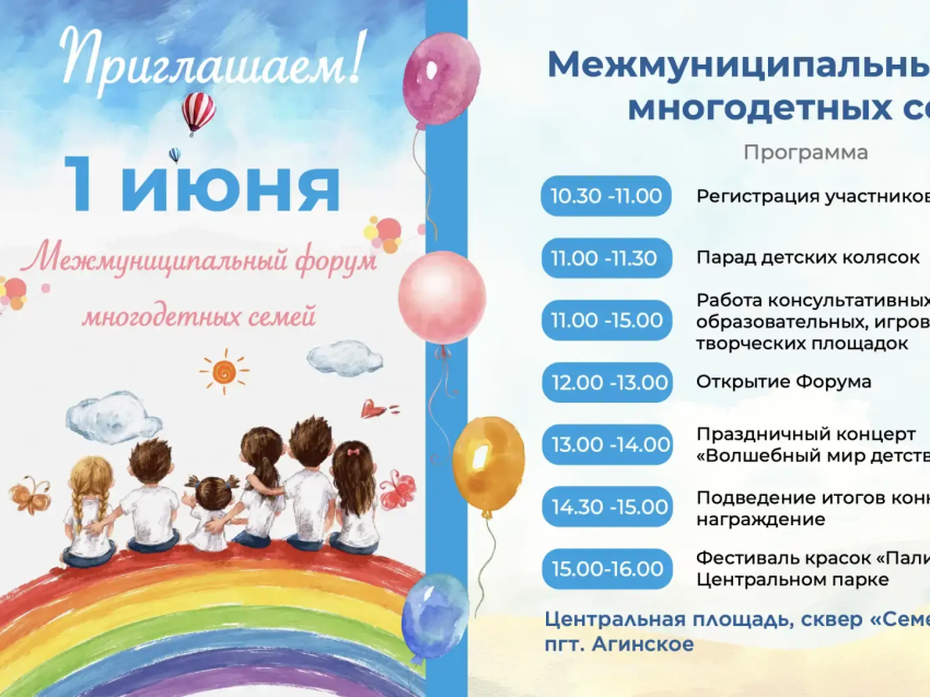 Форум многодетных семей пройдет в Агинском 1 июня