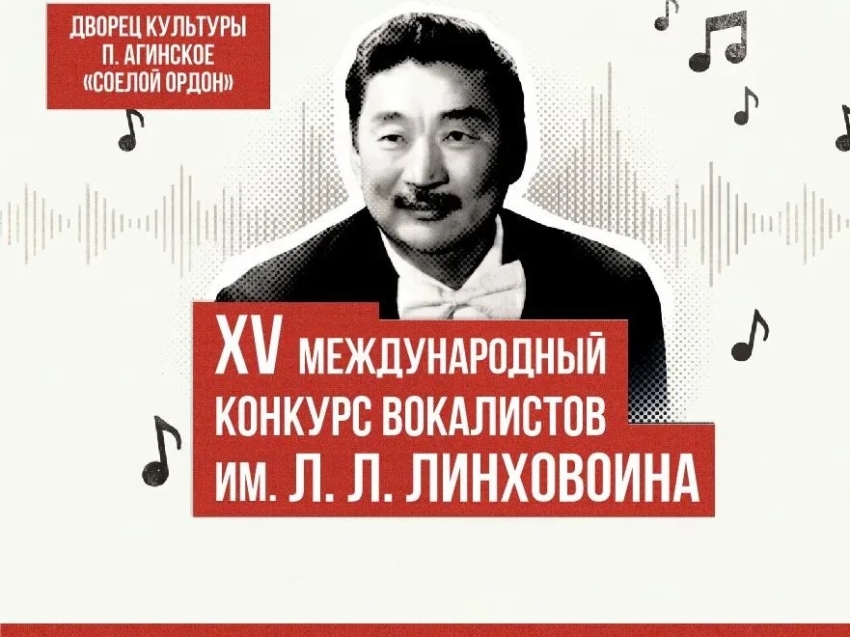 В Агинском вновь зазвучат голоса молодых вокалистов