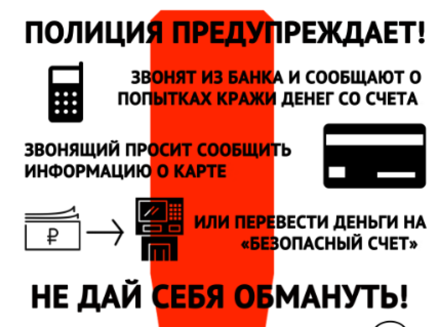 МОШЕННИЧЕСТВО вам звонят из банка