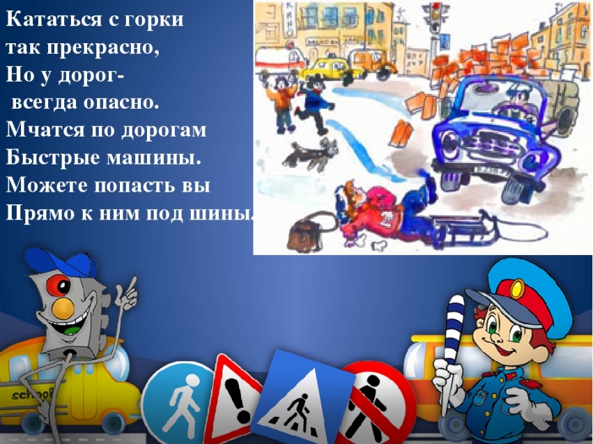 ​Госавтоинспекция Чернышевска предупреждает об опасности использования снежных горок, расположенных рядом с дорогой