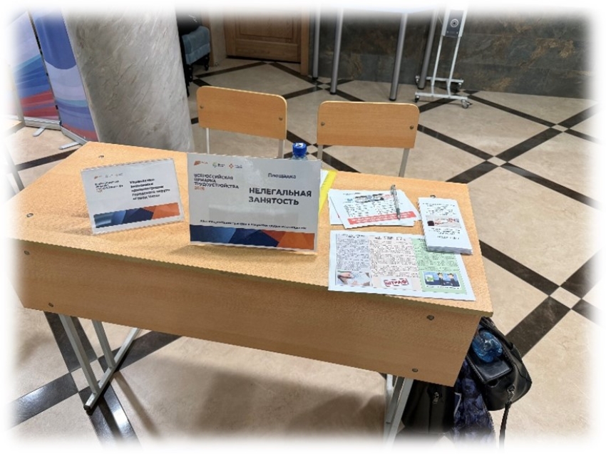 «Работа России. Время возможностей.»