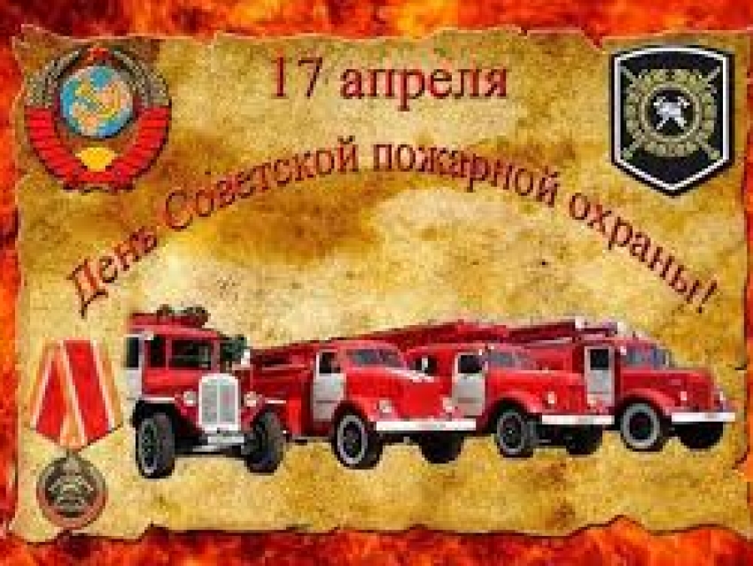 Руководитель Департамента ГО ПБ поздравил с Днём Советской пожарной охраны 