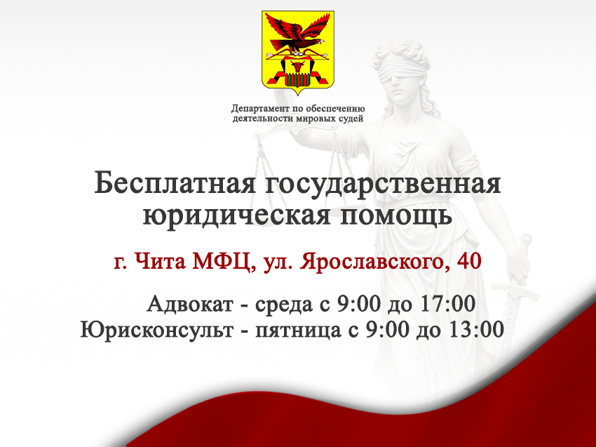 Бесплатная юридическая помощь в многофункциональном центре на Ярославского