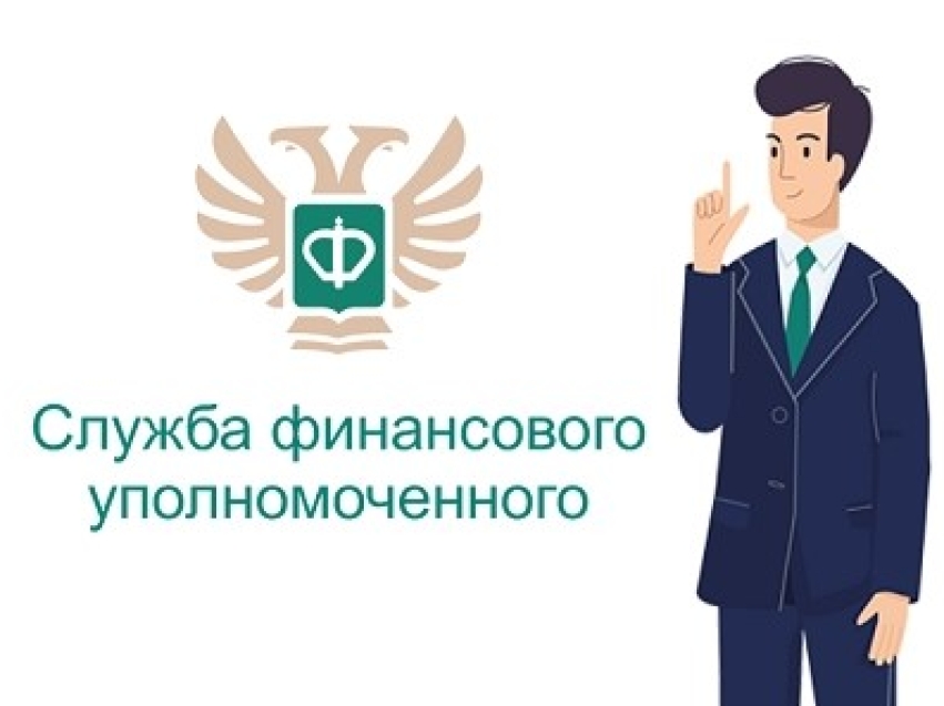 Финансовая организация не удовлетворяет Ваши денежные требования? Решение спора без суда между потребителями и финансовыми организациями!