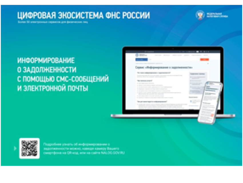 Инспекторы рассказали сотрудникам более 100 организаций региона об СМС-информировании о налоговой задолженности