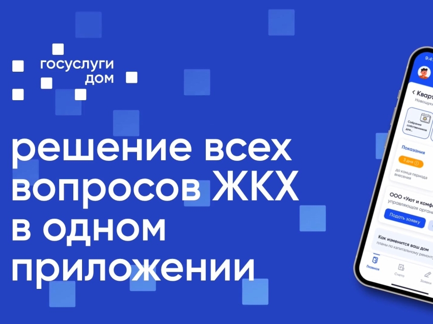 Как выдать гостевой доступ в приложении «Госуслуги Дом»?