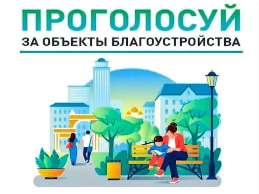 Всероссийское онлайн-голосование