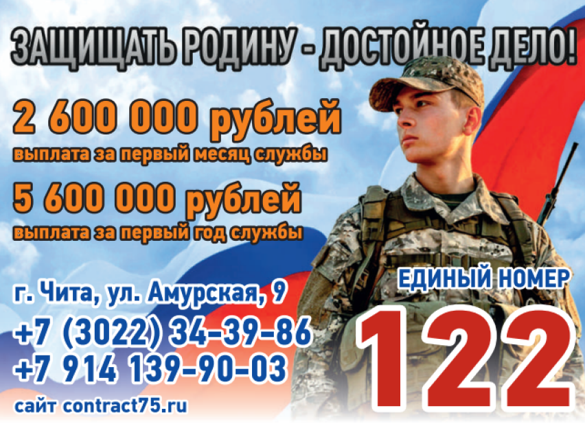 Для жителей Забайкалья, заключивших контракт с Минобороны РФ, увеличили размер региональной выплаты