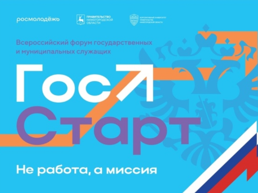 Федеральная программа «ГосСтарт» позволит молодежи узнать больше о государственной и муниципальной службе