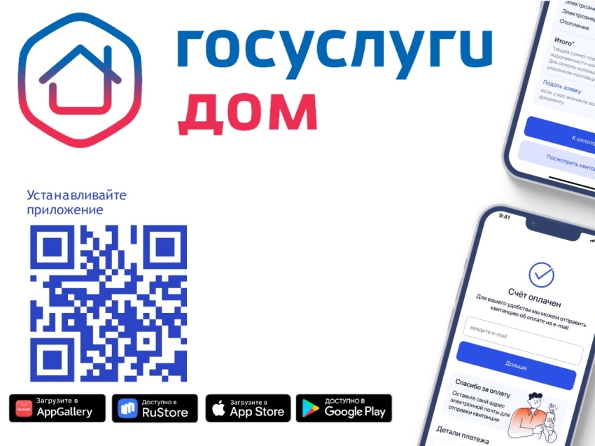  Почти 50 тысяч  забайкальцев скачали мобильное приложение «Госуслуги.Дом»