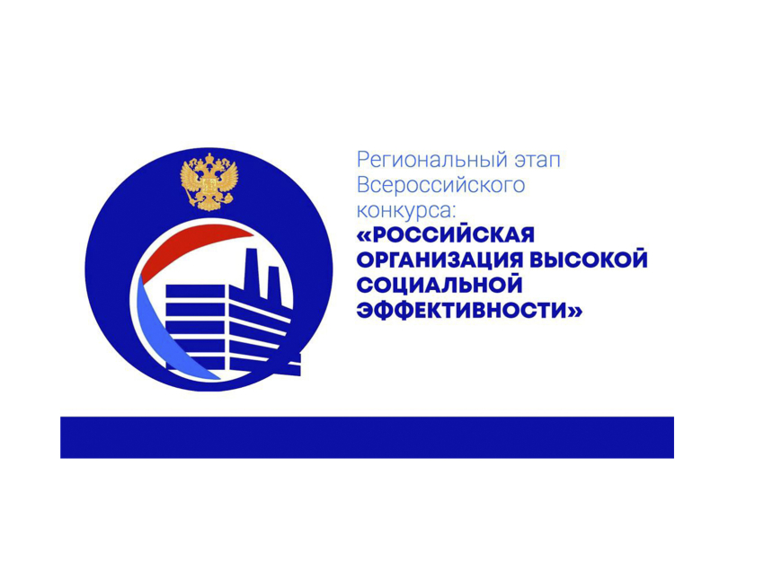 В забайкалье стартовал конкурс «Российская организация высокой социальной эффективности»  в 2024 году.