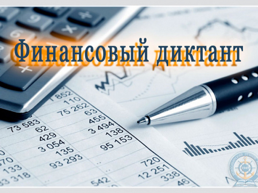 Забайкальцы могут принять участие в Финансовом диктанте