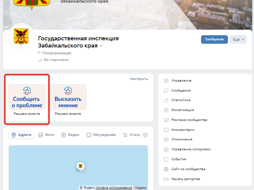 ​Забайкальцы могут подать жалобу в Госинспекцию Забайкалья с помощью социальной сети ВКонтакте