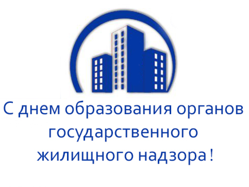 Руководитель Госинспекции Забайкальского края поздравил работников государственного жилищного надзора с профессиональным праздником