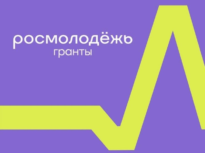 ​Федеральное агентство по делам молодежи (Росмолодёжь) объявило о начале приема заявок на Всероссийский конкурс молодежных проектов «Росмолодёжь.Гранты 2 сезон».