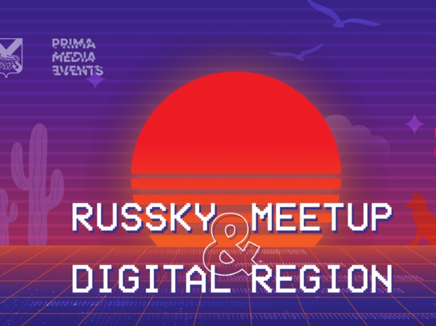 Во Владивостоке пройдет Восточный цифровой форум «Russky Meetup» & «Digital Region»