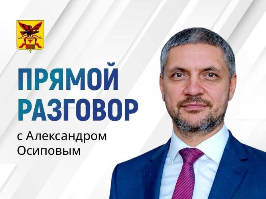 Жители Забайкалья могут задать свой вопрос главе региона Александру Осипову через мессенджер МАХ