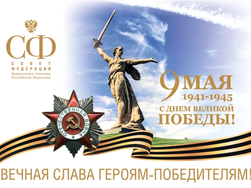 Сенаторы Российской Федерации от Забайкалья поздравили земляков с Днём Победы