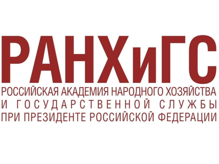 В РАНХиГС состоится 3-я международная научно-практическая конференция «Личность в системах управления»