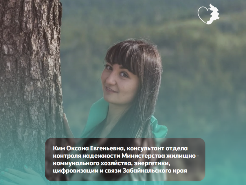 Путь к успеху: история сотрудника Министерства жилищно-коммунального хозяйства, энергетики, цифровизации и связи Забайкальского края