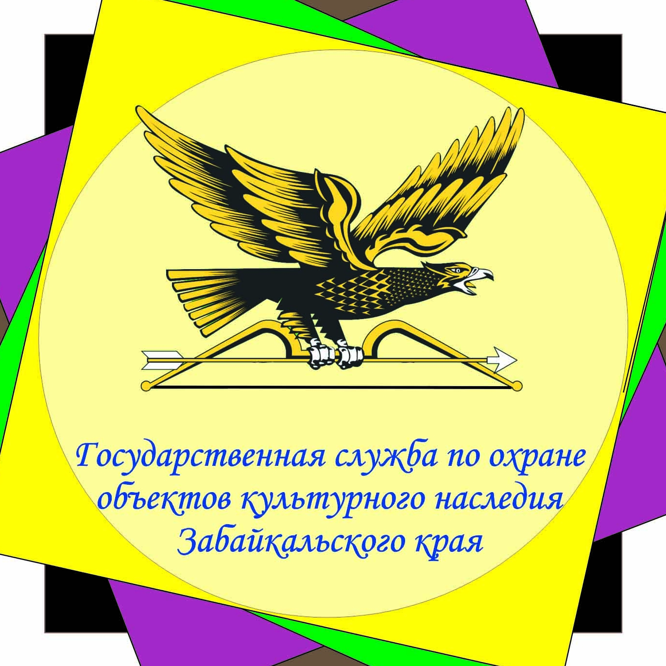 Государственная служба по охране объектов культурного наследия  Забайкальского края | О Службе