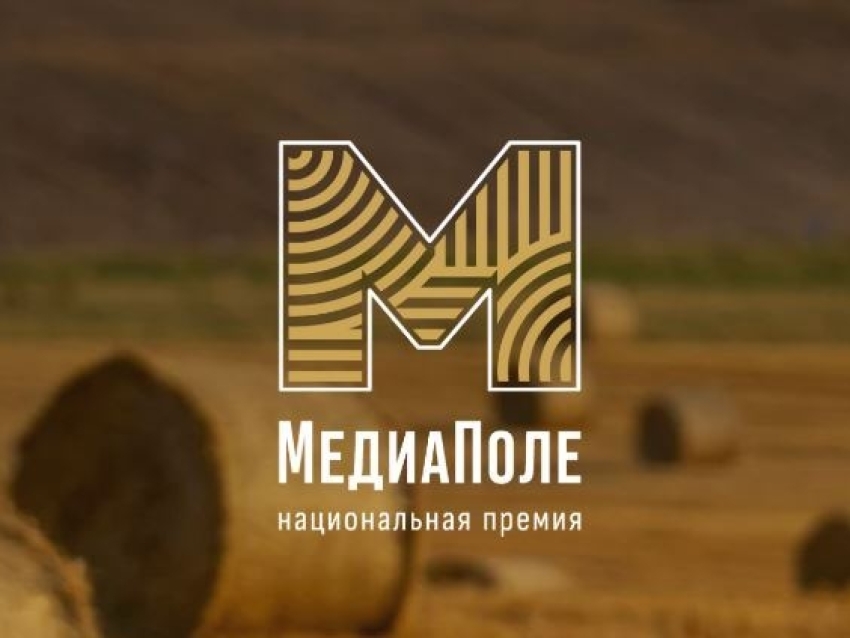 ​Блогеры и представители СМИ приглашаются к участию в Национальной премии «МедиаПоле»