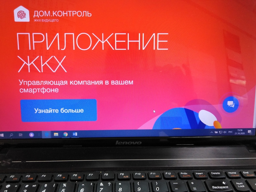 Всероссийскую Интернет-платформу «Дом.Контроль» начали применять в Забайкалье