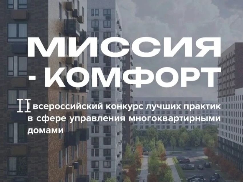 Забайкальских специалистов в сфере управления многоквартирными домами приглашают принять участие в федеральном конкурсе