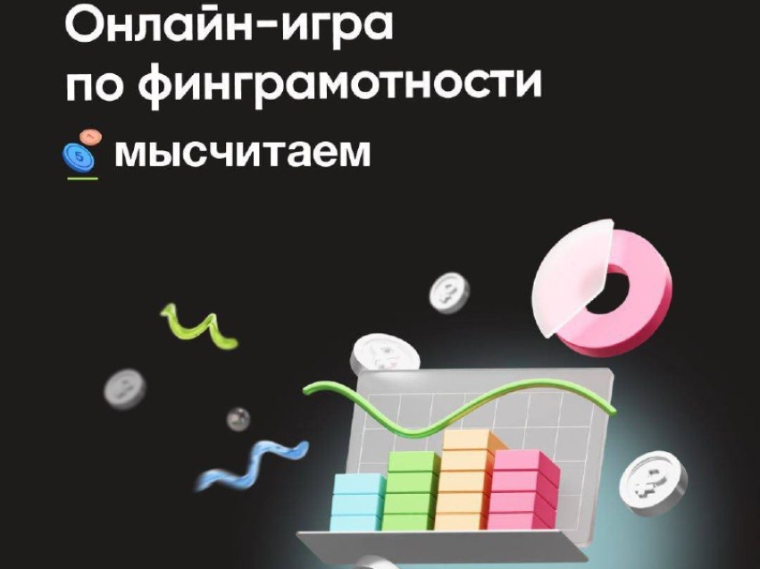 Более 10 тысяч человек присоединились к онлайн-игре «МыСчитаем» с момента ее запуска