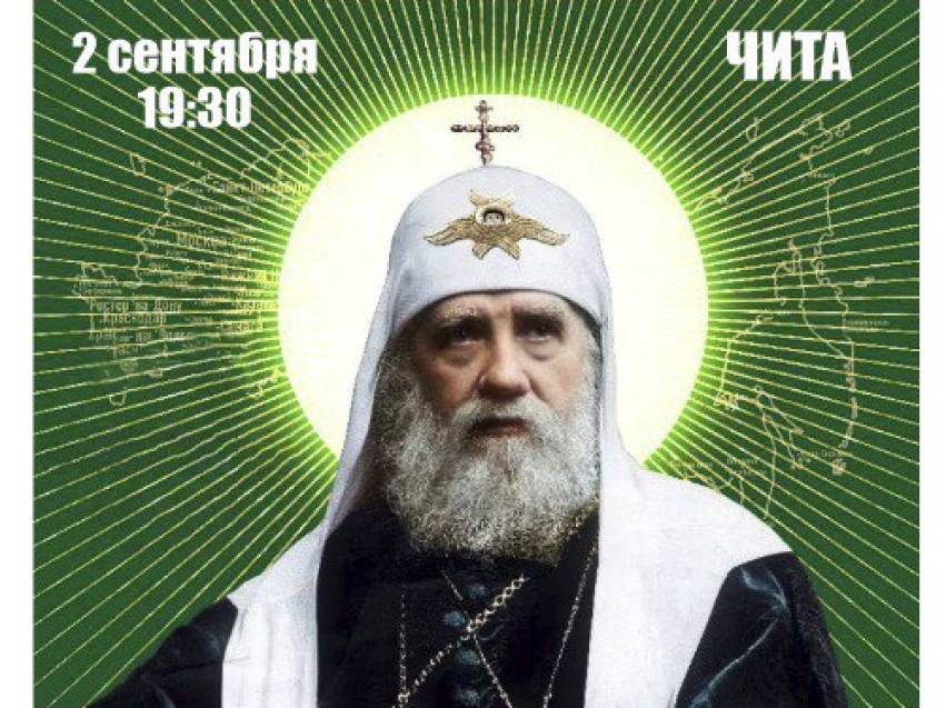 Музыкальная программа в честь Патриарха Тихона в Забайкальском краевом драматическом театре