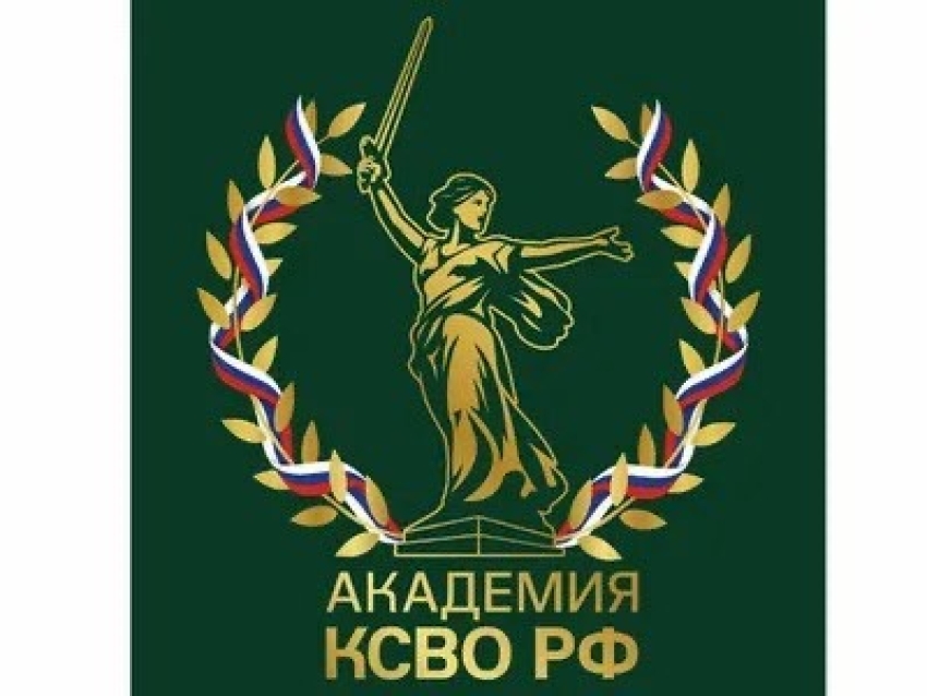 Образовательная программа «Академия КСВО.РФ» стартует в марте 2026 года