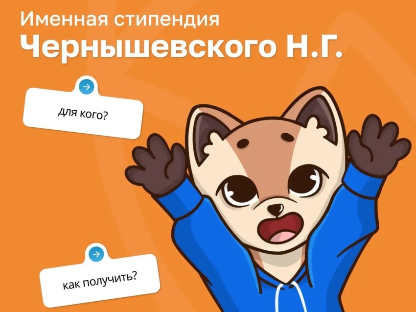  Забайкальский государственный университет открыл приём заявок на именную стипендию имени Н.Г. Чернышевского 