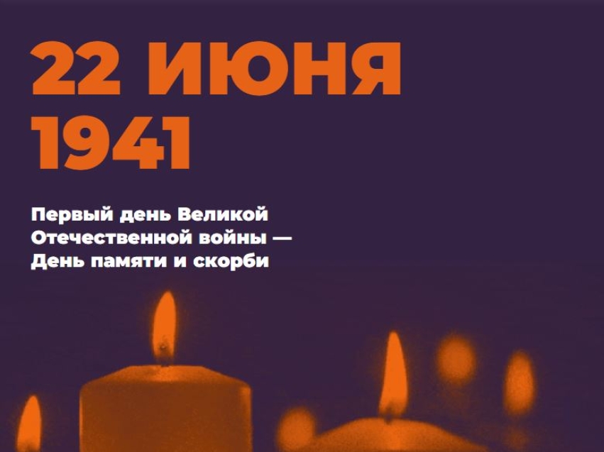 В День памяти и скорби Забайкальцы могут зажечь свечу памяти