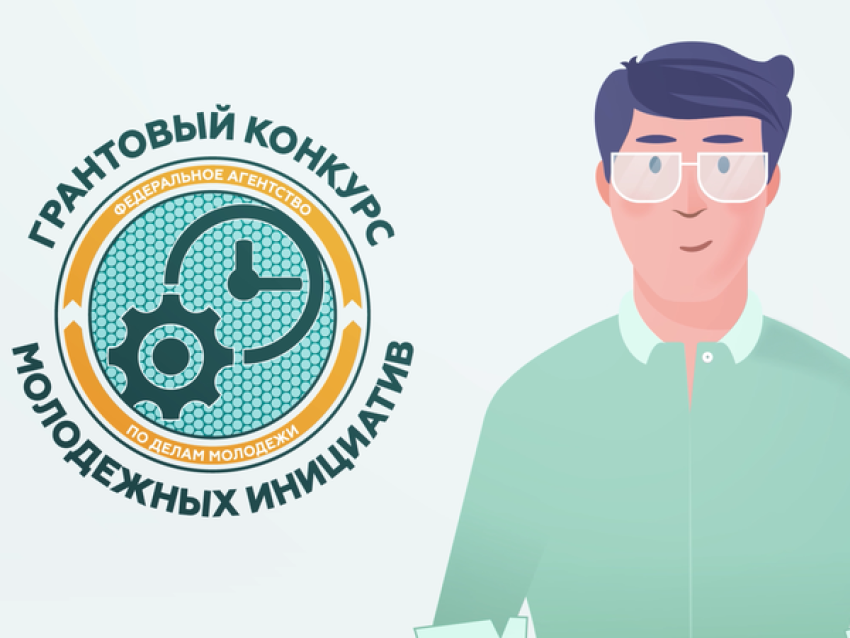 Забайкальцы выиграли порядка 3 миллионов рублей в грантовом конкурсе Росмолодежи в 2019 году