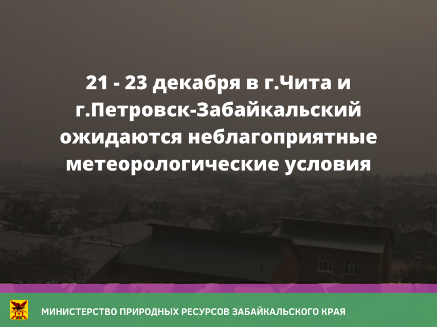 21 - 23 декабря ожидаются неблагоприятные метеорологические условия