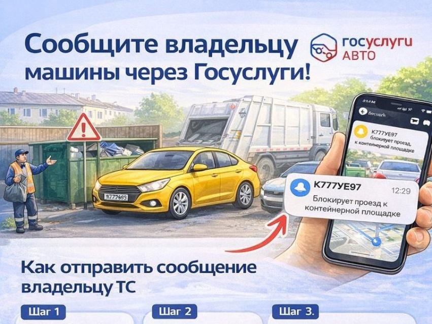 В Забайкалье ужесточили правила парковки у контейнерных площадок