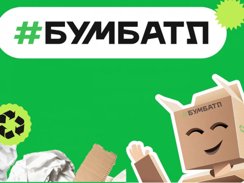 В Забайкалье стартовала акция «БумБатл»