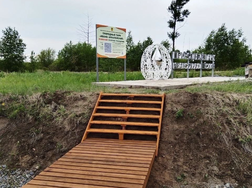 В Ивано-Арахлейском парке в июне начнется благоустройство экотропы и строительство визит центра