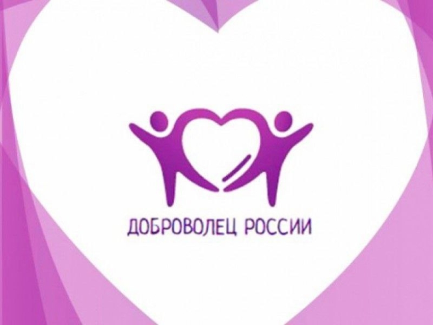 Открыт прием заявок на получение нагрудного знака «Доброволец России» за добровольческую (волонтерскую деятельность)