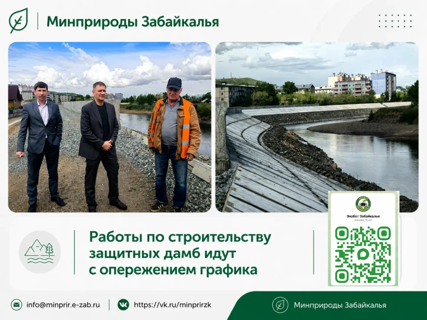 В Забайкалье работы по строительству защитных дамб идут с опережением графика