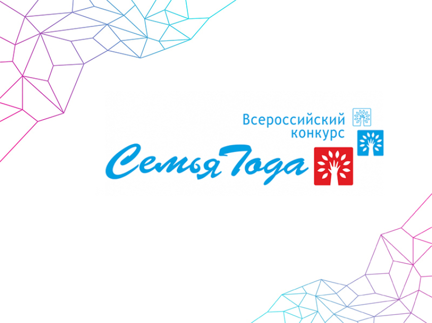В Zабайкалье выбрали победителей регионального этапа Всероссийского конкурса «Семья года-2023»