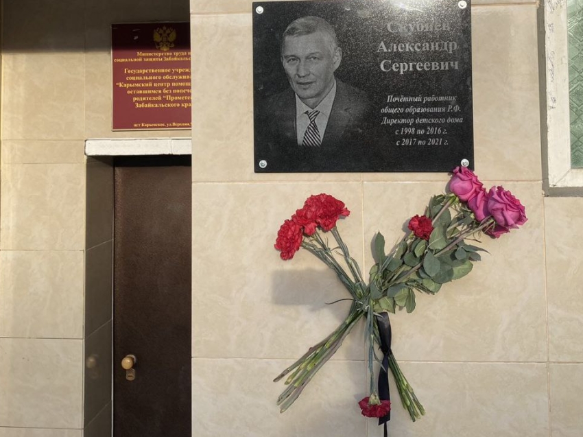 Мемориальную доску почетному работнику образования России открыли на здании Карымского детского центра