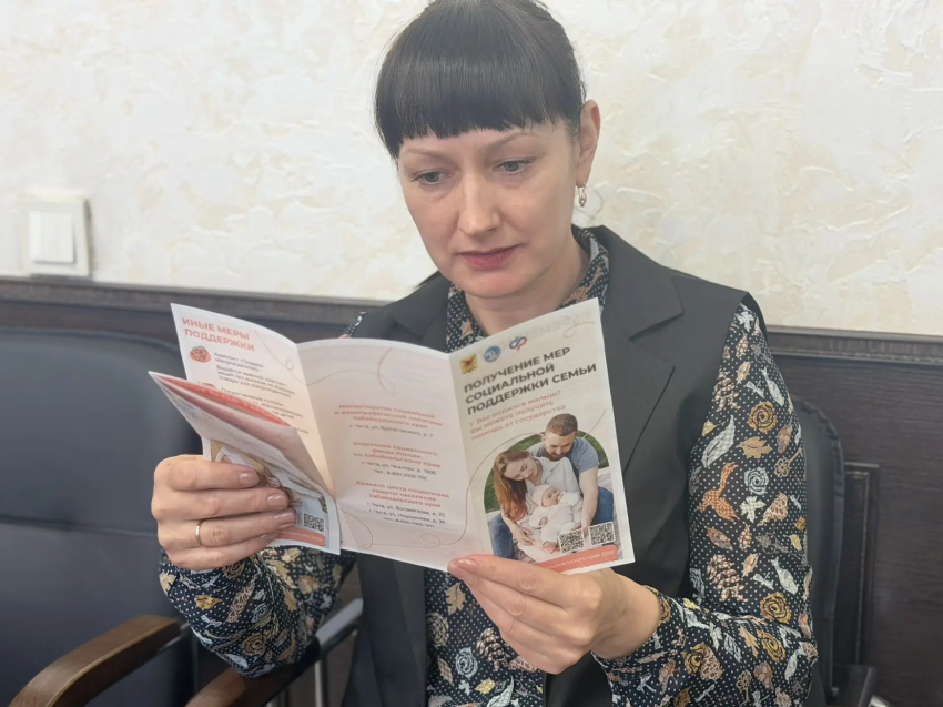 ​В Забайкалье выпустили буклеты о мерах поддержки рождаемости