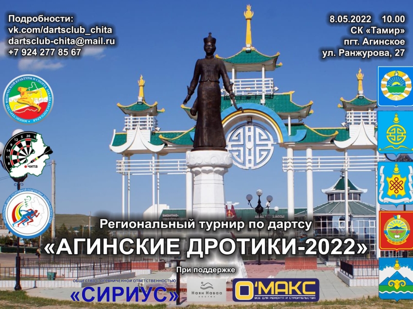 Впервые более 60 дартсменов примут участие в региональных соревнованиях «Агинские дротики-2022» в Zабайкалье