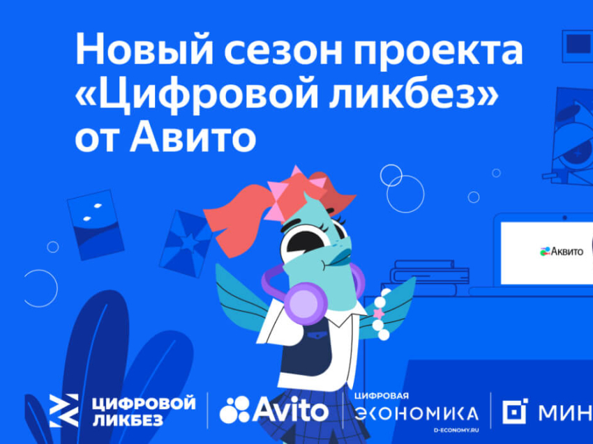 В новом сезоне «Цифрового ликбеза» от Авито Ряпушка Варя и Налим Максим учатся безопасно покупать товары с доставкой и искать подработку 