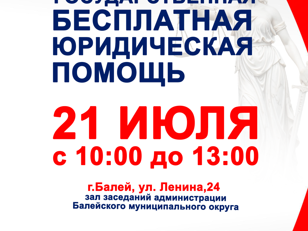 Проведение Дня бесплатной юридической помощи