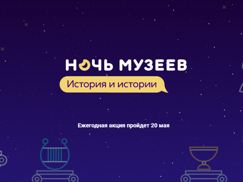 «Ночь музеев» пройдет 20 мая в музеях Забайкальского края
