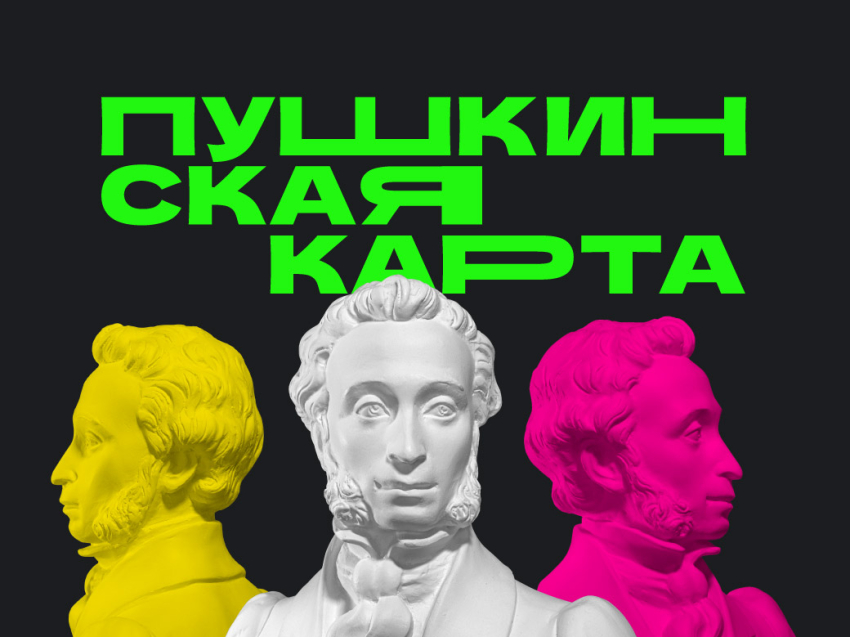 По «Пушкинской карте» можно смотреть все российские фильмы